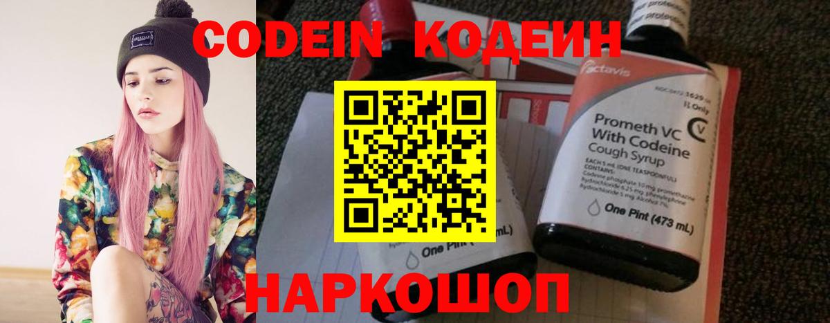 Кодеиновый сироп Lean напиток Lean (лин) Ярославль