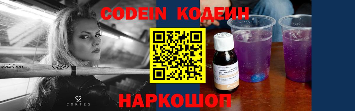 Ярославль  Codein напиток Lean (лин)  Вход с VPN 