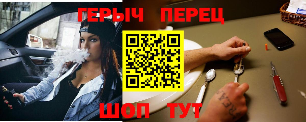 Героин VHQ  Вход с VPN  Ярославль 