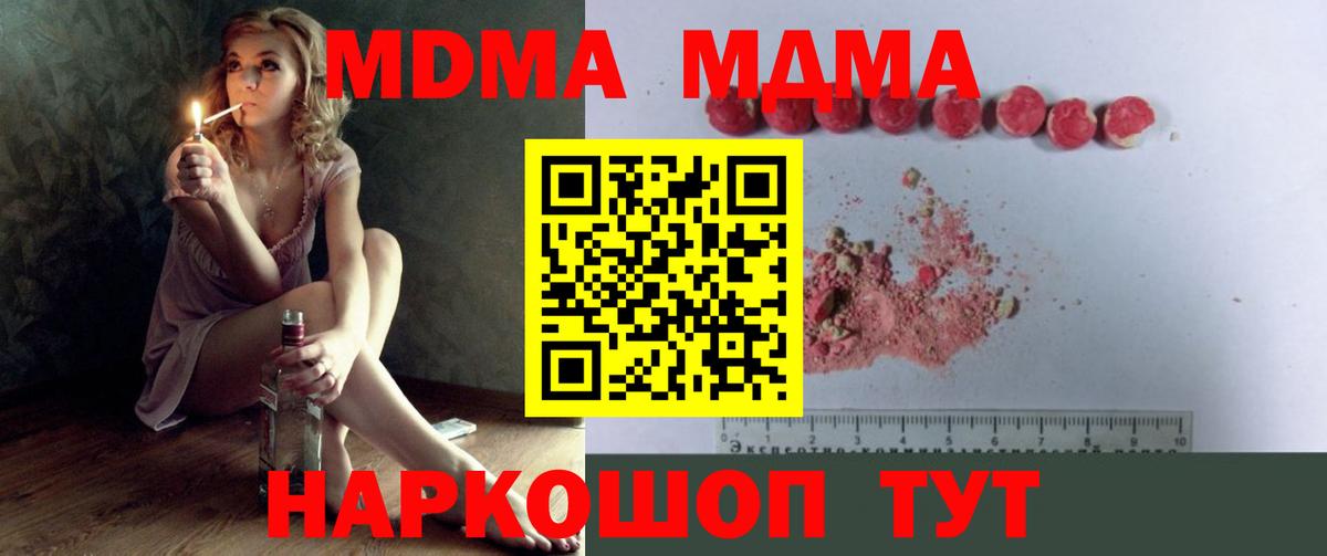 Ярославль  МДМА  MDMA VHQ  Вход с VPN  MDMA кристаллы 