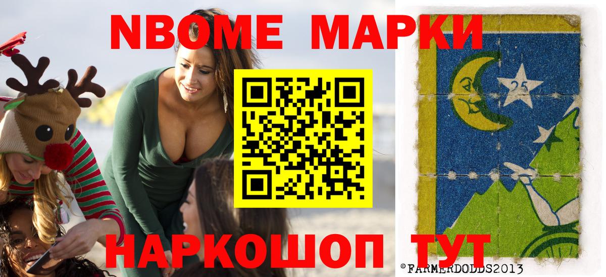 Марки NBOMe 1,5мг Ярославль